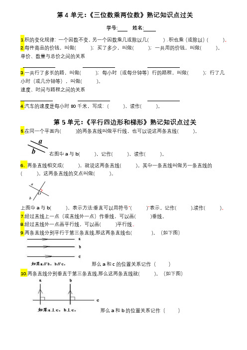 四年级上册数学第四、五单元学生 过关知识点