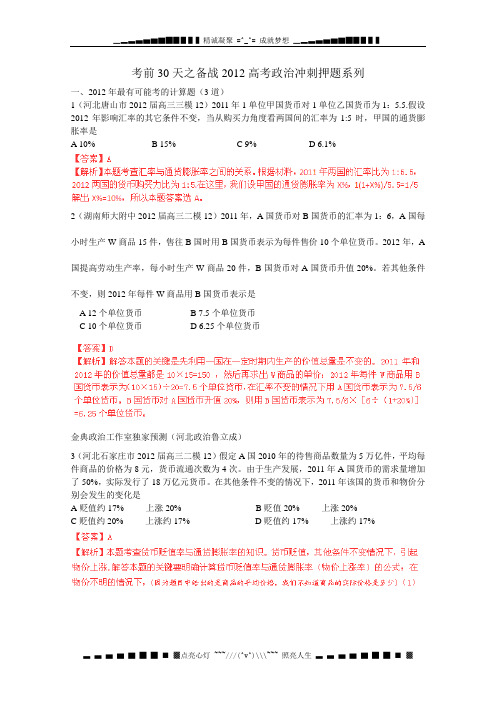 高考政治 考前30天之备战冲刺押题系列 各地高考押题卷5 教师版