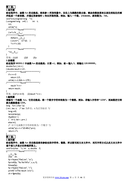 2010年计算机二级C语言机考题库