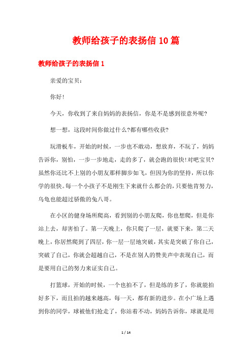 教师给孩子的表扬信10篇