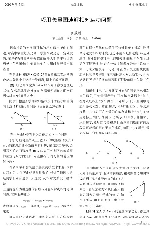 巧用矢量图速解相对运动问题_黄效新