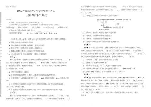 2018届全国统一招生高考押题卷理综(一)试卷(含答案)