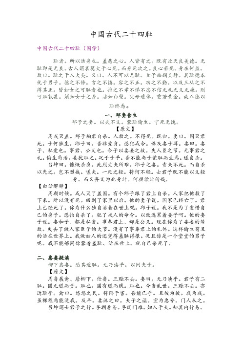 (国学)中国古代二十四耻