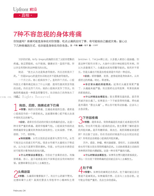 7种不容忽视的身体疼痛