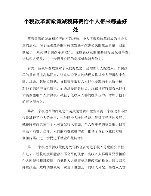 个税改革新政策减税降费给个人带来哪些好处