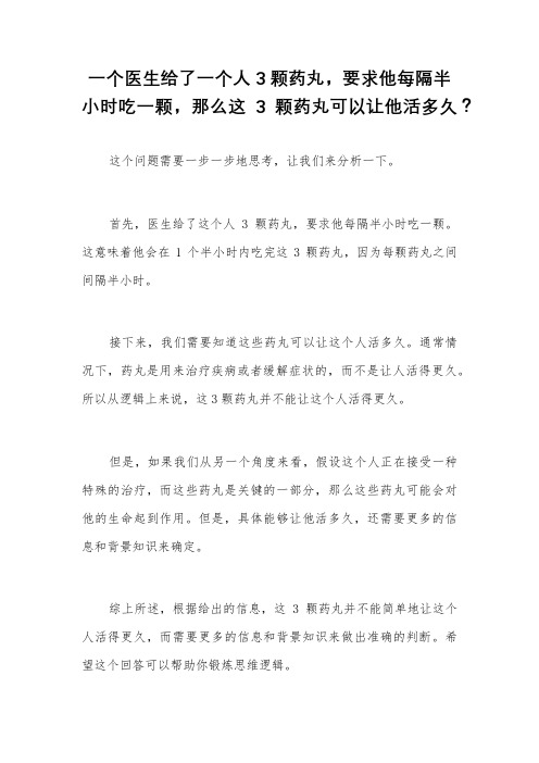 一个医生给了一个人3颗药丸,要求他每隔半小时吃一颗,那么这3颗药丸可以让他活多久？