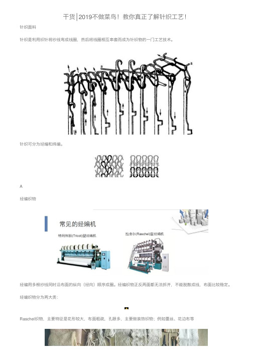 干货│2019不做菜鸟！教你真正了解针织工艺！