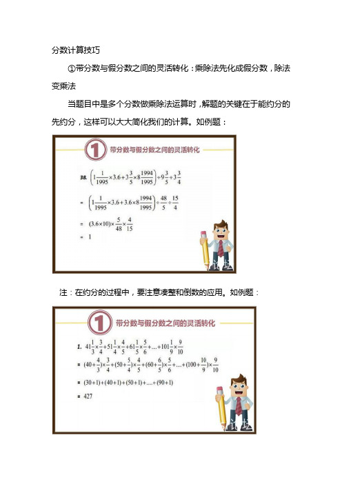 分数计算技巧