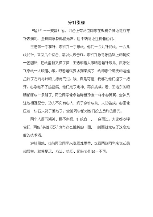 三年级作文:穿针引线作文400字