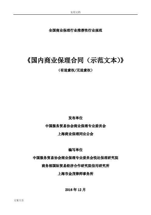 《国内商业保理规定合同要求规范(示范文本)》