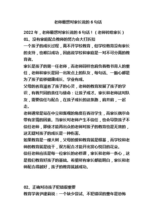 老师最想对家长说的6句话