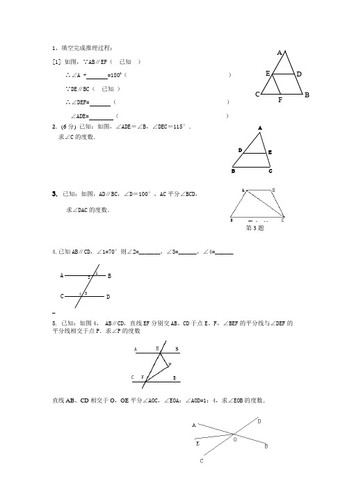 【初一数学】七年级下几何证明题（共13页） 