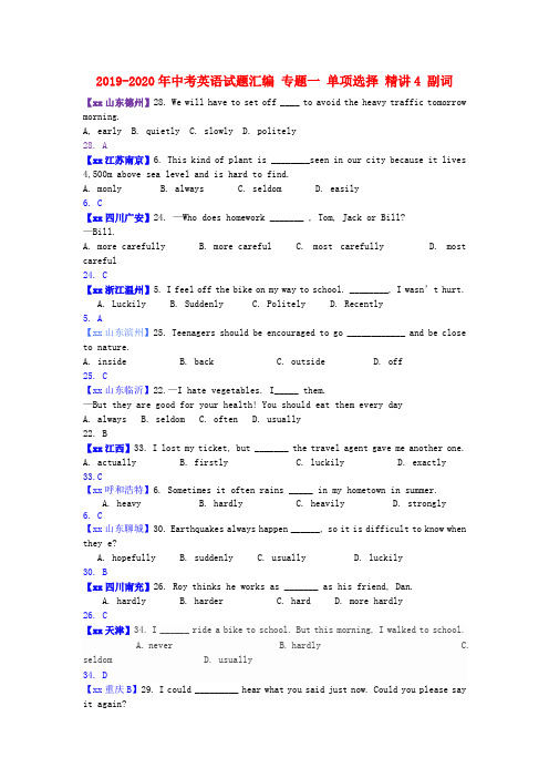 2019-2020年中考英语试题汇编 专题一 单项选择 精讲4 副词