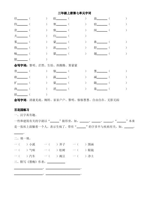小学三年级上册第七单元字词练习