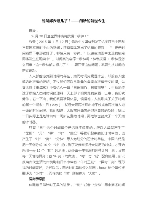 时间都去哪儿了？——闰秒的前世今生