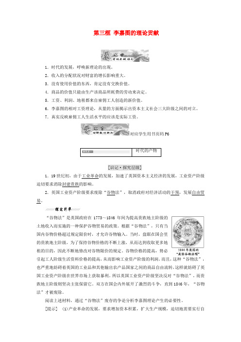 高中政治 专题一 古典经济学巨匠的理论遗产 第三框 李嘉图的理论贡献教学案 新人教版选修2