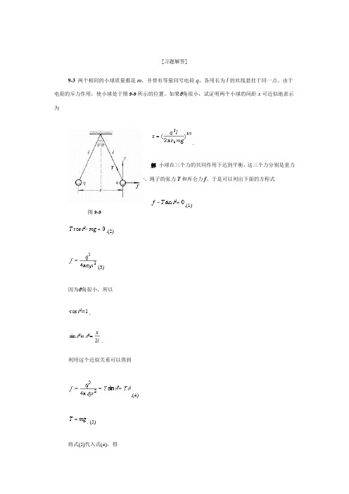 大学物理书后习题答案