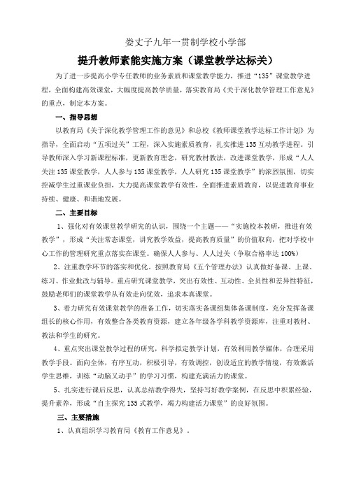 教师课堂教学达标工作计划