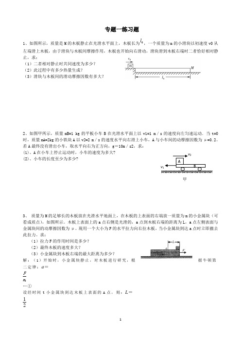 专题一：动量守恒定律与模型示例配套练习