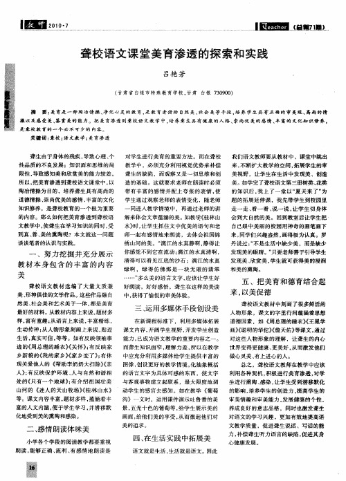 聋校语文课堂美育渗透的探索和实践