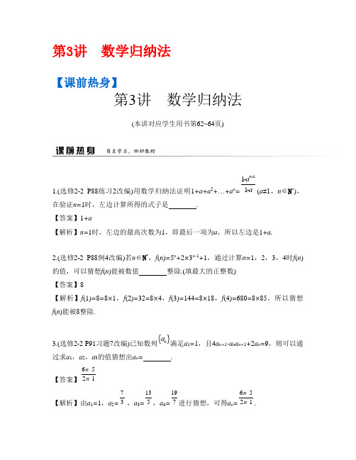 高考数学(理)二轮复习提优导学案第一部分专题专题六数列与数学归纳法 数学归纳法