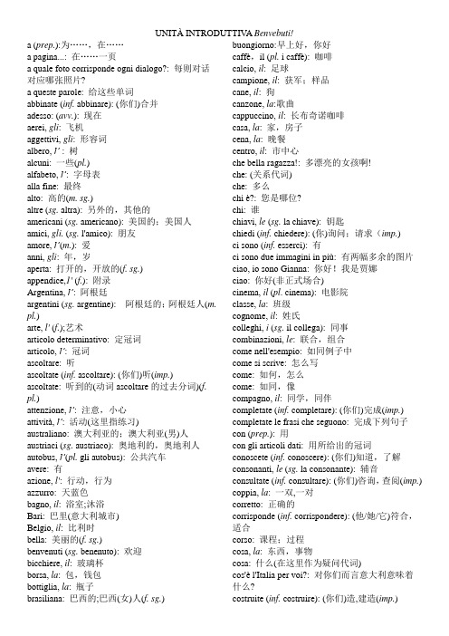 新视线意大利语初级各单元顺序词汇表