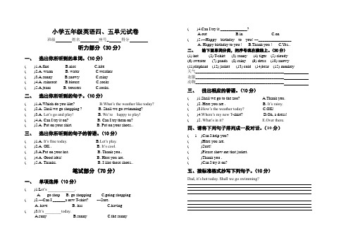 小学四年级英语下学期四、五单元测试题