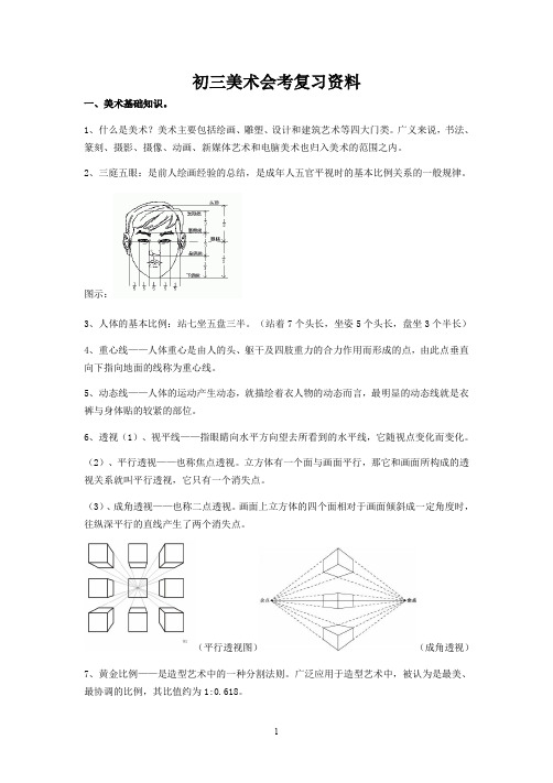 初三美术会考复习资料