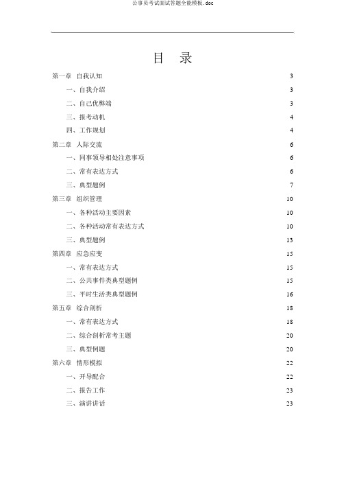 公务员考试面试答题万能模板.doc