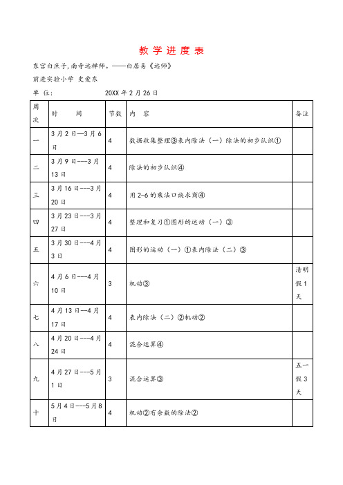 人教版二年级下册数学人教版小学二年级下数学进度表