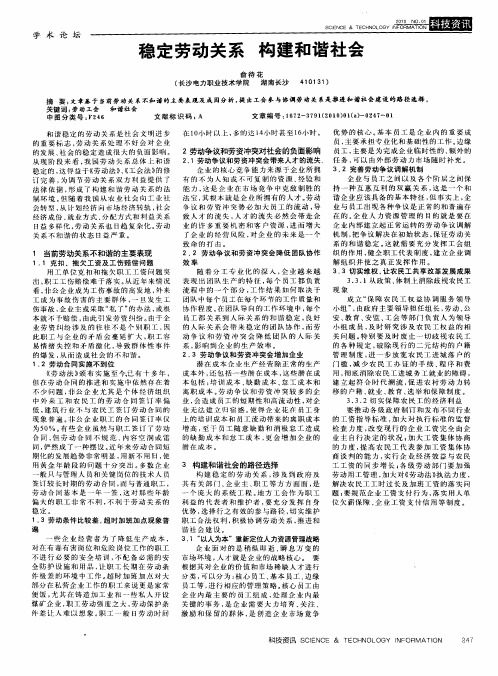 稳定劳动关系  构建和谐社会