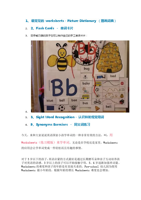 最常见的 worksheets-如何学外语