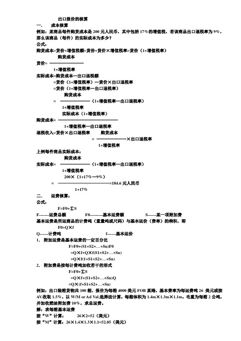 国贸实务计算题