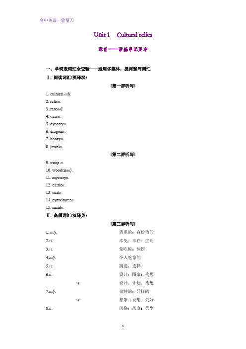 高考英语一轮复习学案17：Unit 1 Cultural relics精品学案