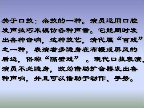 《口技》优秀课件 .ppt