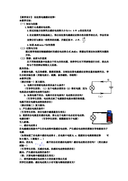 高中物理_法拉第电磁感应定律教学设计学情分析教材分析课后反思