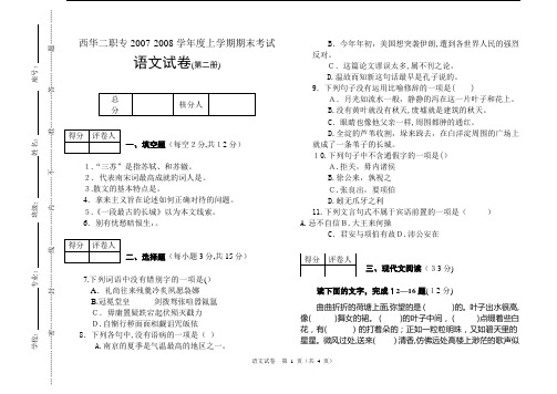 11年语文模拟试卷2