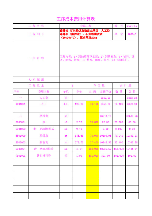 2104.11石灰粉煤灰砂(10 20 70),压实厚度20c