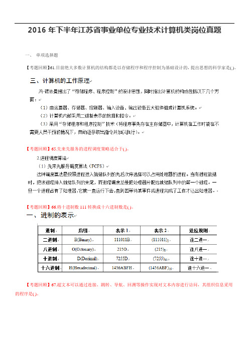 江苏省事业单位专业技术计算机类岗位真题