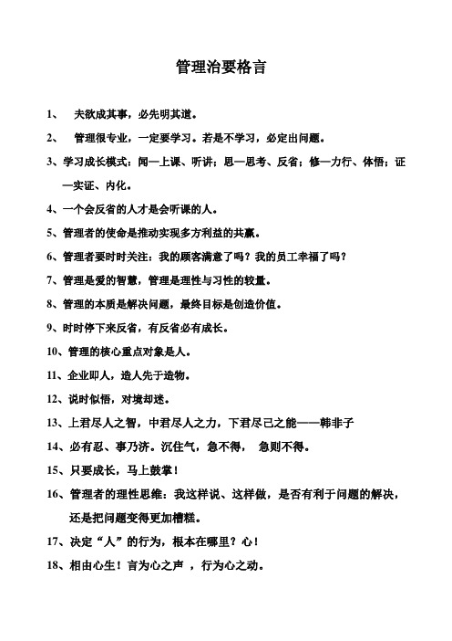 管理治要格言