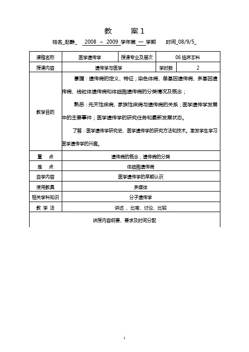 06临床本科《医学遗传学》