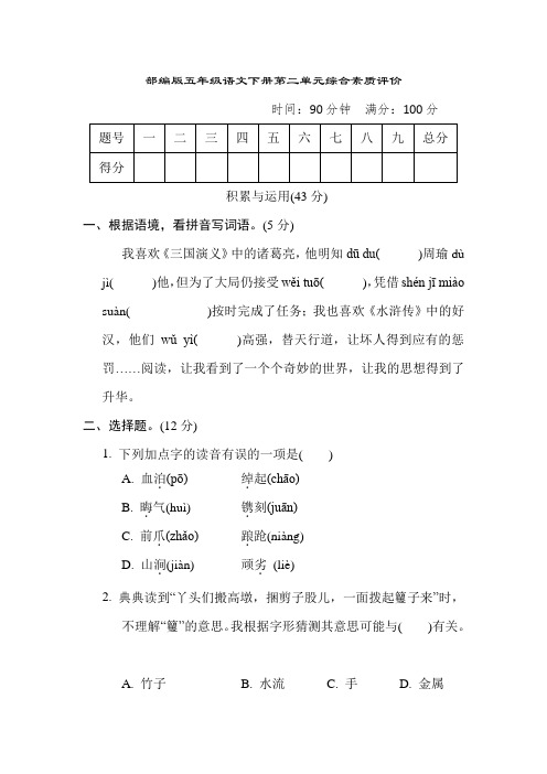 部编版五年级语文下册第二单元综合素质评价试卷附答案 (2)