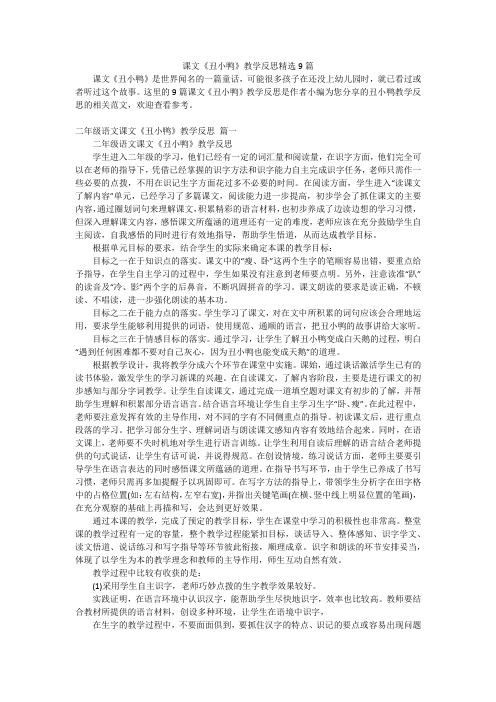 课文《丑小鸭》教学反思精选9篇