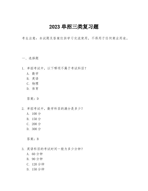 2023单招三类复习题