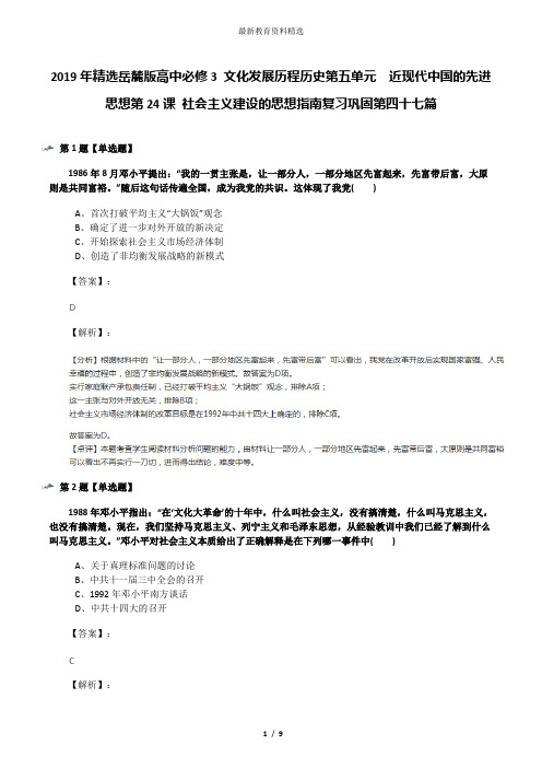 2019年精选岳麓版高中必修3 文化发展历程历史第五单元 近现代中国的先进思想第24课 社会主义建设的思想指