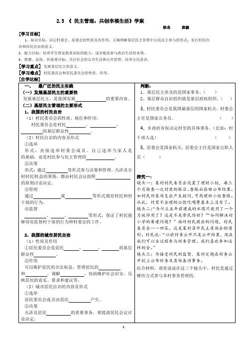 民主管理：共创幸福生活学案