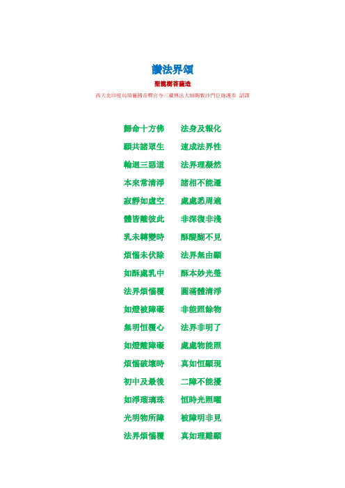 赞法界颂
