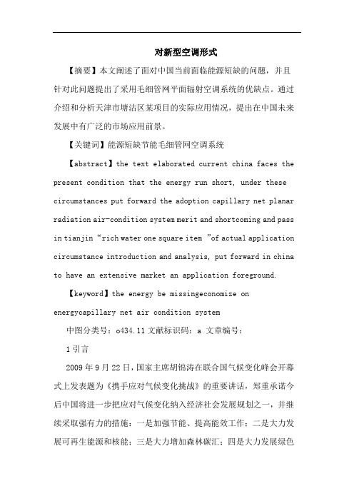 对新型空调形式