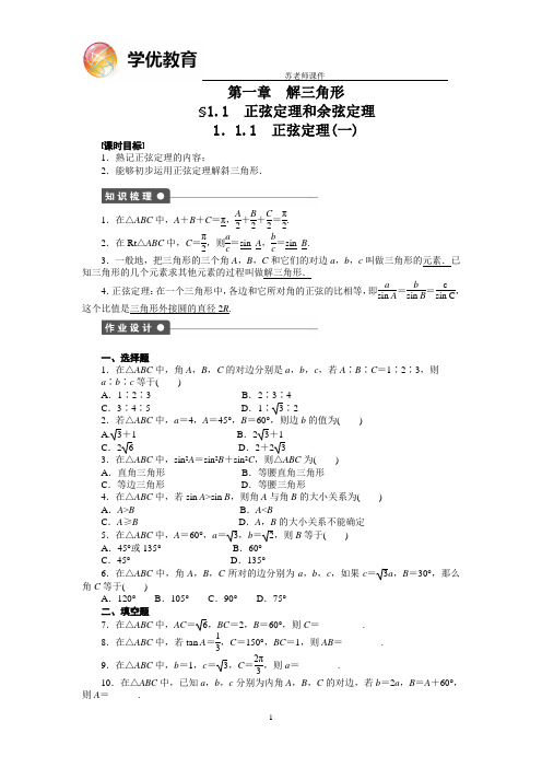 正弦定理和余弦定理解直角三角形