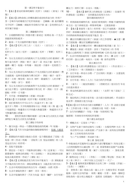 (完整word版)冀教版五年级科学下册重点知识点归纳,推荐文档